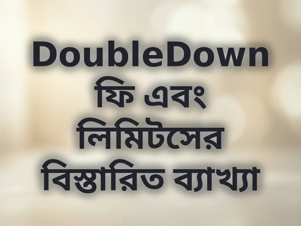 বেটিং লিমিট গাইড