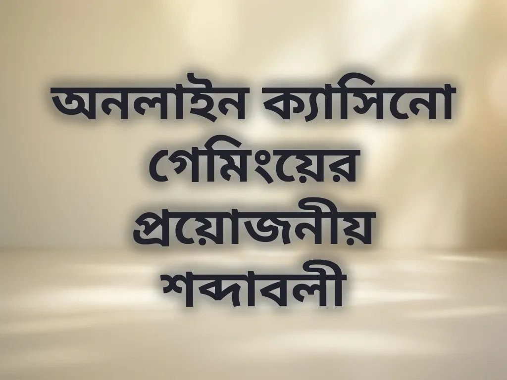 টার্মিনোলজি গাইড